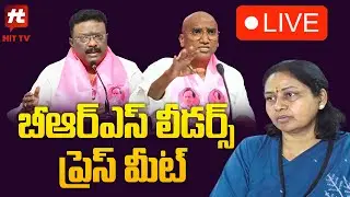 LIVE : BRS Leaders Press Meet | Telangana Bhavan | BRS @Hittvtelugunews
