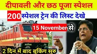 15 November se chalnewali sabhi special train ki list|200 Special Train List#Railway_News