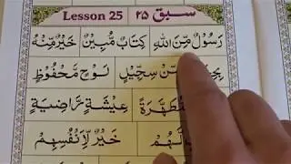 Урок 25 - Нурани Кайда - Ташдид и алиф - Аят Корана