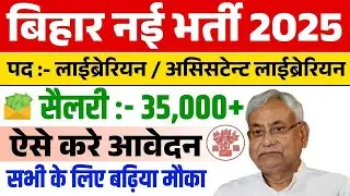 Library Clerk on Deputation/absorption Basis | Library Job Vacancy 2025| Sarkari job 2025 | Sarkari