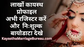 Kayastha Marriage Bureau Bareilly | Kayastha Matrimony & Matrimonial Services in Bareilly