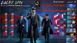 تفيح بكج تاموس شيل باي المافية ببجي موبايلThomas Shelby#pubgmobile #pubg #mobilegame #gaming