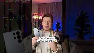 Год с Samsung Galaxy S25 Ultra #Shorts