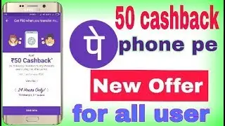 Phone pe new offer 50 cash back for all user - valid tor 31st august