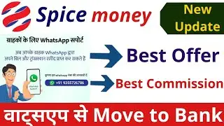 Spice money move to bank || Whatsapp se move to bank || New Update 2020