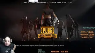 Сурман, Красиво берёт топ-1 PUBG(нет)