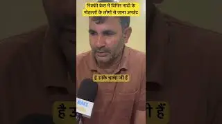 Nikki Case Update #short #shorts #trending #ytshorts #nikkibhati #nikki #vipinbhati #greaternoida