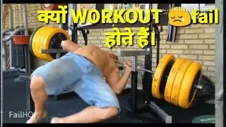 Gym/workout FAILS compilation. By RAJ MALHOTRA,THE MOTIVATIONAL VIDEOS🏋💖👈