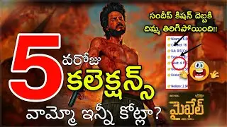 Michael 5th Day Collection | Sundeep Kishan Michael 5 Days Collections | Michael collections