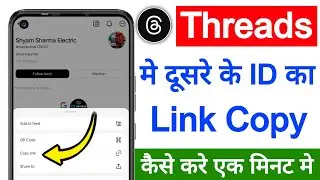 Threads me dusre ke id ka link kaise copy kare | How to copy link for others profile in threads