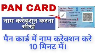 CSC UTI Pan Card Correction Online 2023 | pan card correction online | pan card name change online