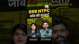 RRB NTPC जॉब की सच्चाई || ft. Aditya Ranjan Sir ❤️ #ntpc #job