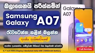Samsung Galaxy A07 Sinhala Review | Full Review & Sri Lanka Price 2025