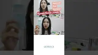 #lorealparis #chanel #removeeyemakeup #ถูกและดี #cosmetics #cosmetic  #beautyproducts #beauty