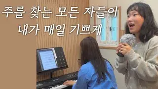CCM 주를 찾는 모든 자들이 + 내가 매일 기쁘게 | 제이앨리 찬양 | 반주 이진아 