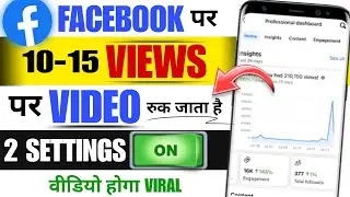 Facebook Views Problem | Facebook Par Views Kaise Badhaye | How to Increase Views on Facebook