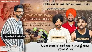 ਨੈਸ਼ਨਲ ਲੈਵਲ ਦੇ ਖਿਡਾਰੀ ਕਰਦੇ ਨੇ ਸ਼ਾਮ ਨੂੰ ਸੇਵਾ , ਤੁਸੀਂ ਵੀ ਅੱਗੇ ਆਓ ਹਰ ਵਿਅਕਤੀ ਤੱਕ ਕਰ ਦੋ ਵੀਡੀਓ ਸ਼ੇਅਰ