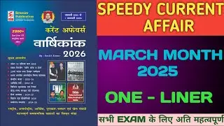 SPEEDY CURRENT AFFAIRS 2026 l MARCH SPEEDY CURRENT AFFAIR 2025