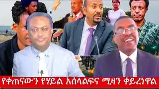 ፋኖ ምን መልስ ሰጠ