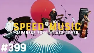 #399 ふじの山 by H ZETTRIO
