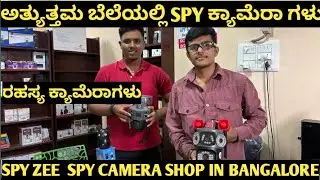 SPY ZEE | SPY CAMERA SHOP IN BANGALORE | HARSHA EXPLORE | KANNADA