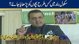 New Style For Studies During Holidays | Murad Raas Complete Media Talk