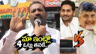 మా ఇంట్లో ఓట్లు ఆయనకే | Nellore Town Public Talk | AP 2024 Elections Public Talk | CBN | Jagan | MB