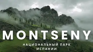 Национальный парк Испании - Montseny ⛰️Шо опять?