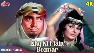इश्क़ की मैं बीमार (4K) Lata Mangeshkar Songs | Rajendra Kumar, Waheeda Rehman | Dharti (1970) Songs