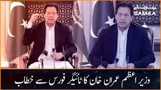 Prime Minister of Pakistan Imran Khan addressing to the corona relief tigers force | SAMAA TV