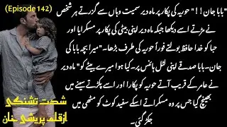 Hoor's baba jaan❤️_Shiddat e Tishangi_Parishay Khan_Epi 142_Teacher Student based Romantic novel