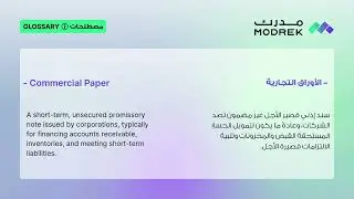 Meaning of Commercial Paper | معنى الأوراق التجارية 🧾