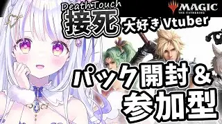 【 #MTG / FF 】接死大好きVtuberによる参加型配信！  #３３【MTGアリーナ】【水雪花音/Vtuber】