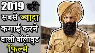 Top 10 Highest Grossing Bollywood Movies Of 2019 (In Hindi)