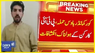 Corps Commander House Attack, PTI Worker's Horrific Revelations | Breaking News | Dawn News