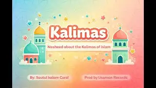 Kalimas do Isslam-New Nasheed By  Sautul Isslam Coral