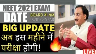 🔥Latest Update | NEET 2021| NEET 2021 Latest News | NEET 2021 Application Form Date | NEET 2021 EXAM