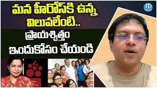 Humanist Babu Gogineni about Casting Couch in Film Industry | iDream News
