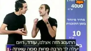 הפיג'מות- ערוץ הקניות
