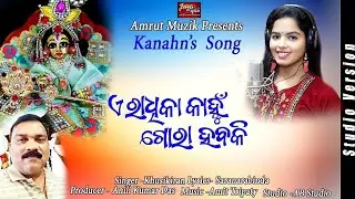 E Radhika, Kanhu Gora Habaki - New Kanha's Song 2021 - Khusikiran - Saranarbinda - Amit Tripathy