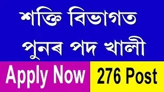 New APDCL, AEGCL, APGCL Recruitment 2018 &ndash; 276 Posts To Apply | Apply Online | In Assamese