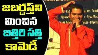 Bithiri Sathi Funny Speech At Diksoochi Movie Audio Launch | Friday Poster,