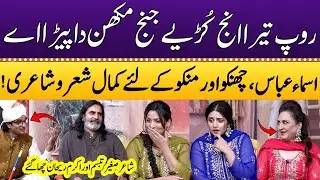 Punjabi Poetry & Tappay Mahiye🔥😍 | Akram Rehan VS  Saghir Tabassum | Asma Abbas | Punjabi Kuriyan