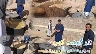 آیا گوشت کوچه نوش‌جان کرده اید ؟ یک غذای خیلی پر انرژی است #افغانستان #هزاره_گی #فرهنگی