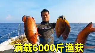 大深蓝满载6000斤渔获返航，半路遭遇沉船巨物，这波血赚！【探海漁人】