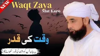 Zindagi Ka Qeemti Waqt Zaya To Nahi Kar Rahe? &mdash; Muhammad Raza Saqib Mustafai || Raah-e-Deen