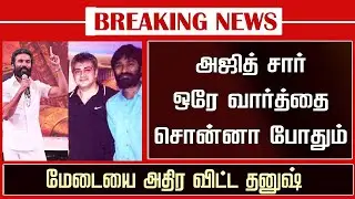 Ajith Response to Idli Kadai Movie Tamil | Dhanush Speech AK Next Movie | Udhayanidhi | AK64 Update