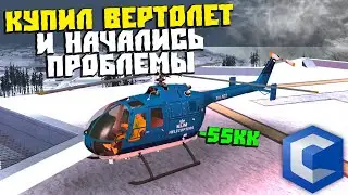 КУПИЛ НОВЫЙ ВЕРТОЛЕТ НА CCDPLANET MTA И НАЧАЛИСЬ ПРОБЛЕМЫ...