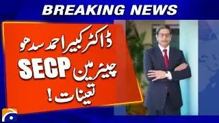 Dr. Kabir Ahmed Sidhu Appointed as SECP Chairman by PM | Geo News