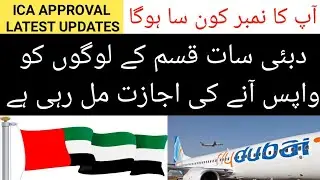 Dubai ICA Approval Updates | UAE ICA Registration Latest News | Dubai ICA Updates | Dubai Talks